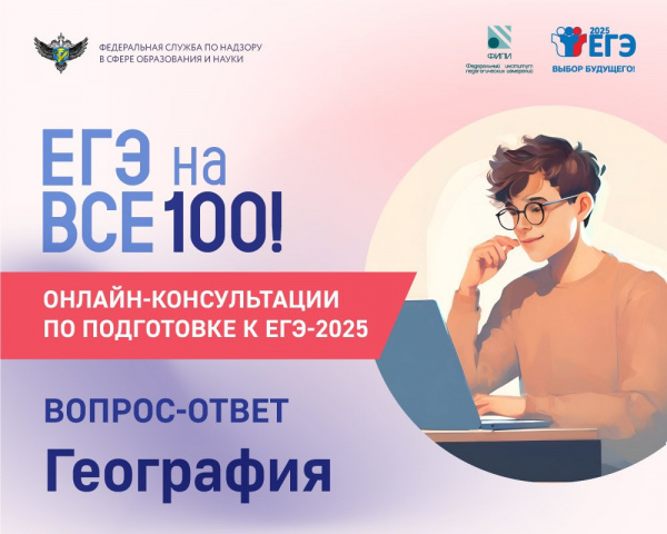 На все 100! География